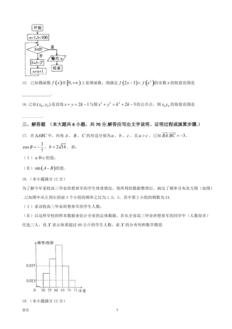 2017届辽宁省庄河市高级中学高三9月月考（开学考试）数学（理）试题.doc_第3页