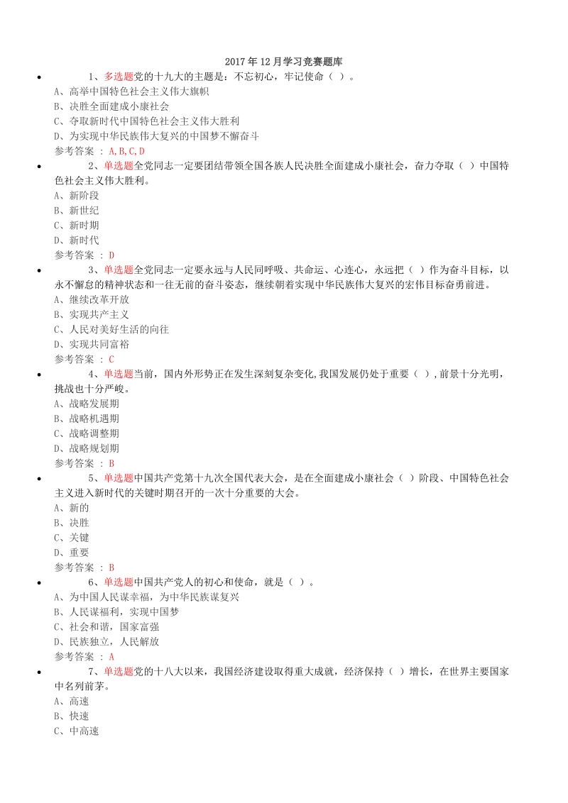 5月灯塔在线答题题库.doc_第1页