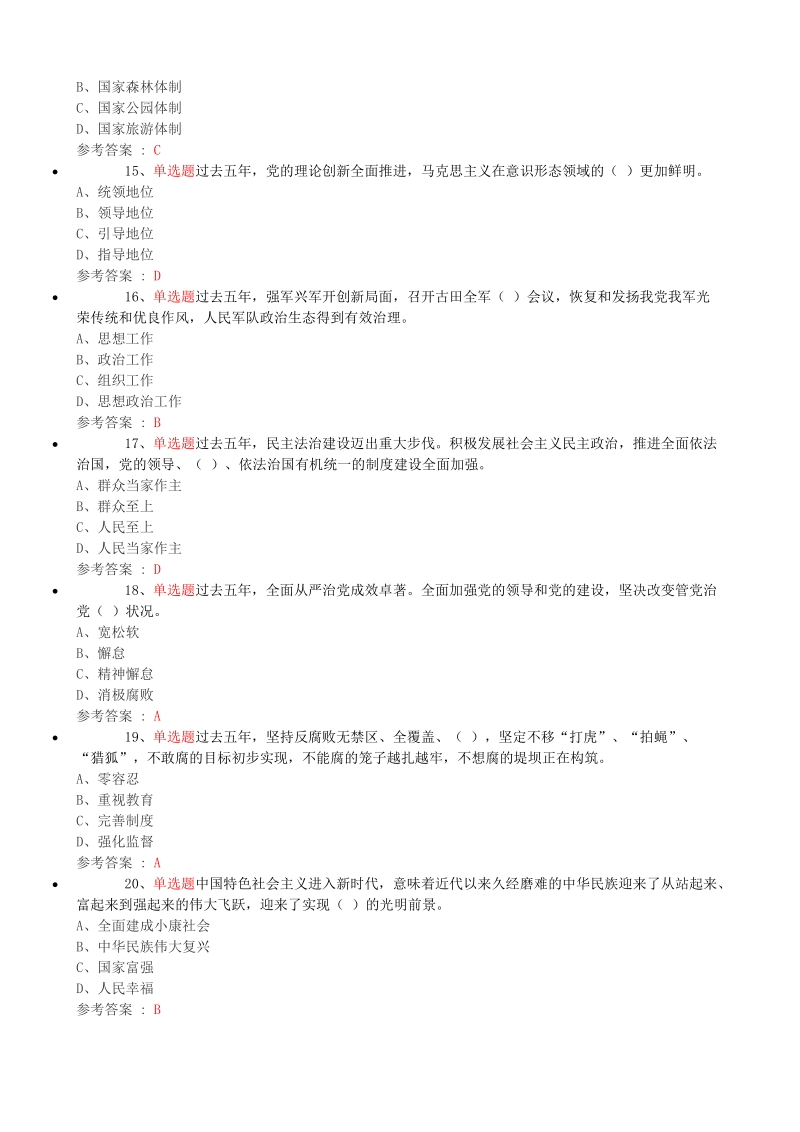 5月灯塔在线答题题库.doc_第3页