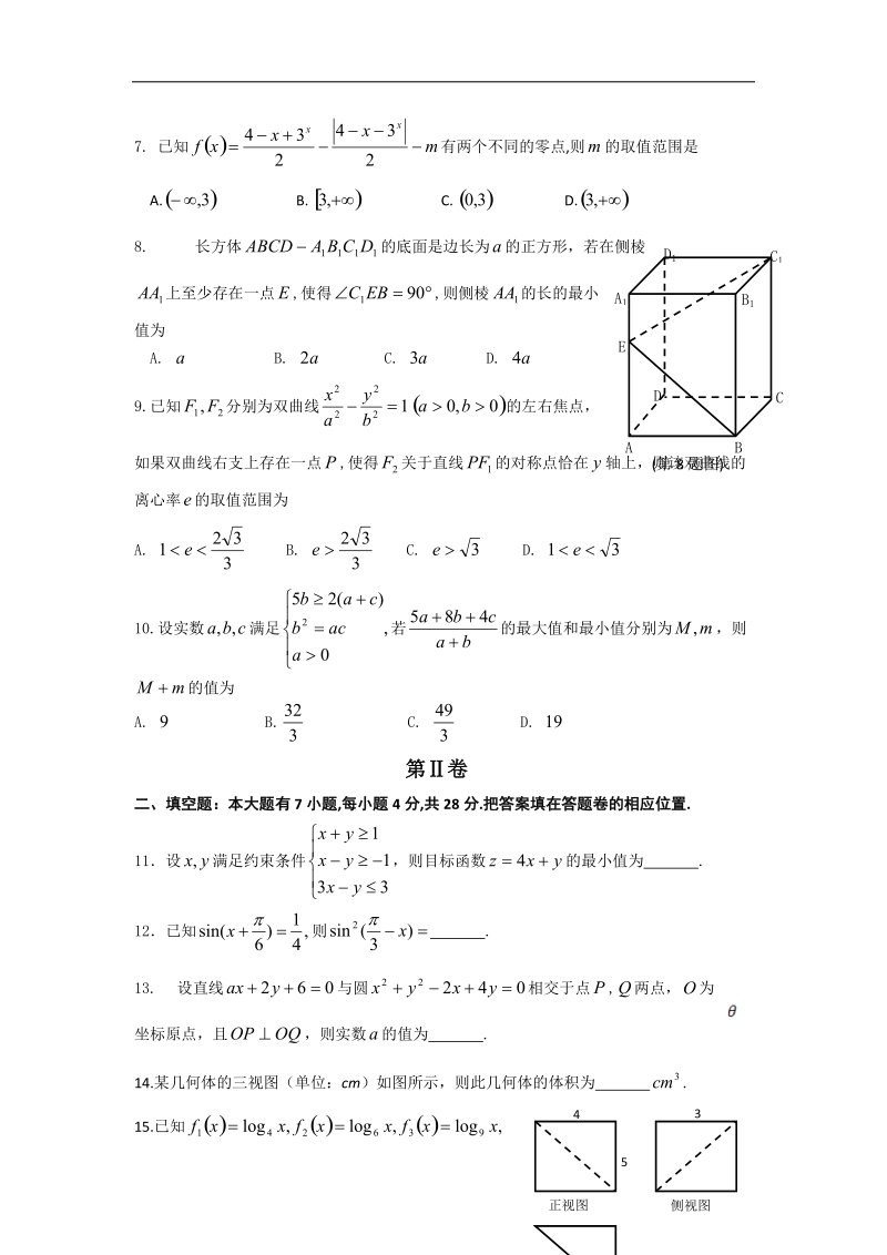 浙江省金丽衢十二校2015年高三上学期第一次联考数学文试题 word版.doc_第2页