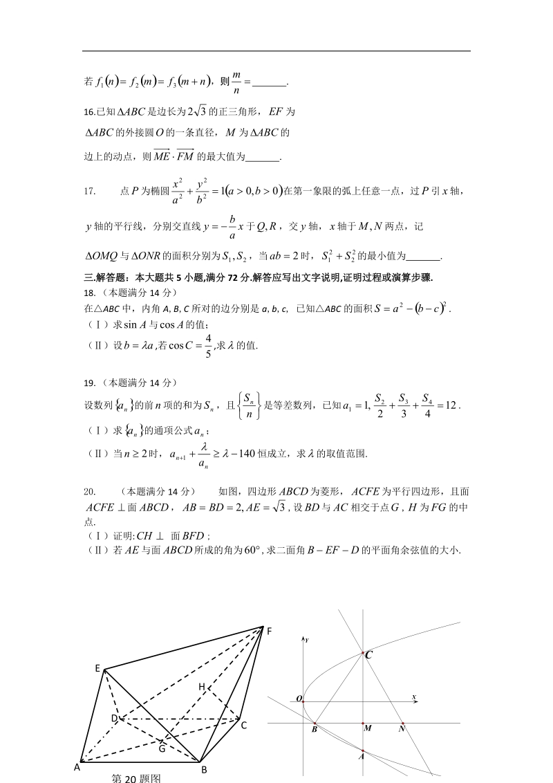 浙江省金丽衢十二校2015年高三上学期第一次联考数学文试题 word版.doc_第3页