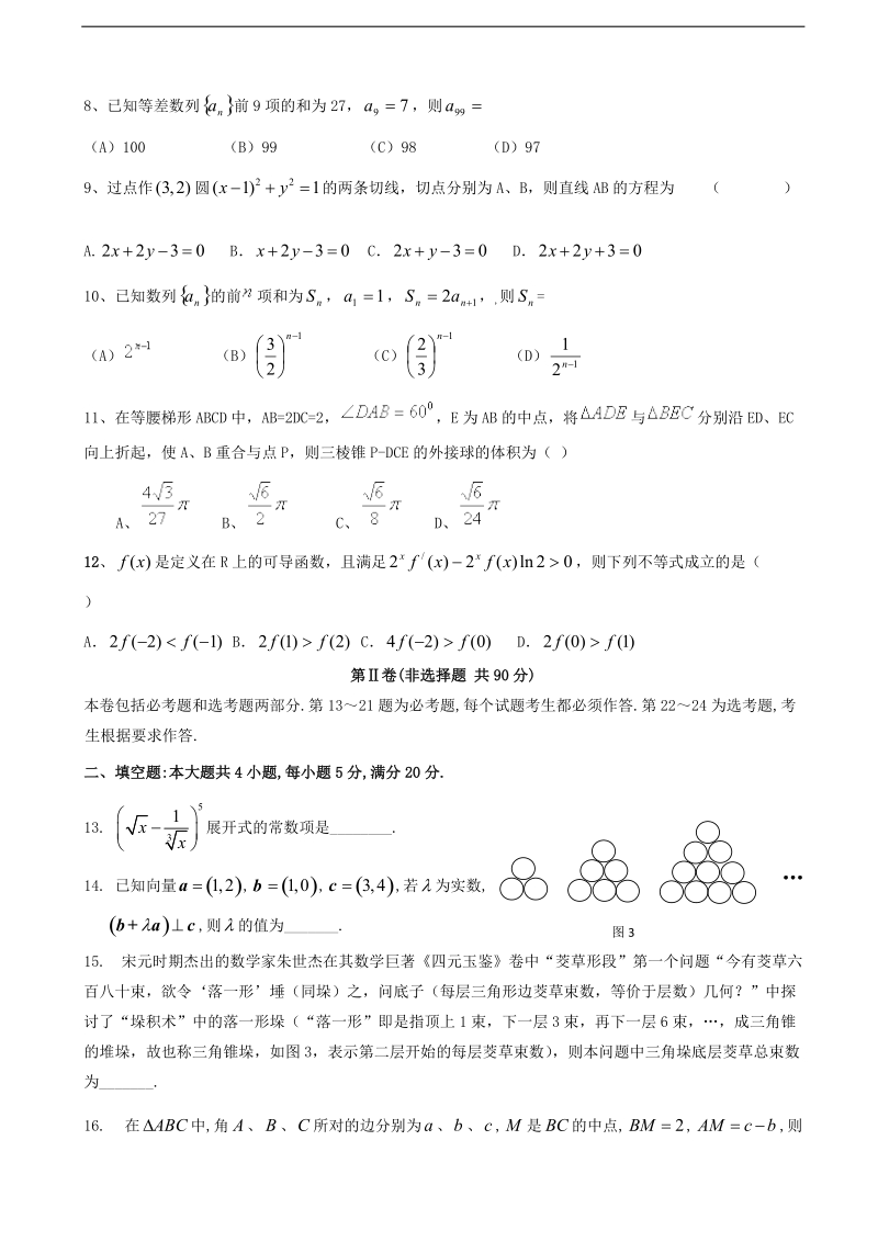 2017年广东省揭阳市惠来县第一中学高三下学期第一次阶段考试数学（理）试题.doc_第2页