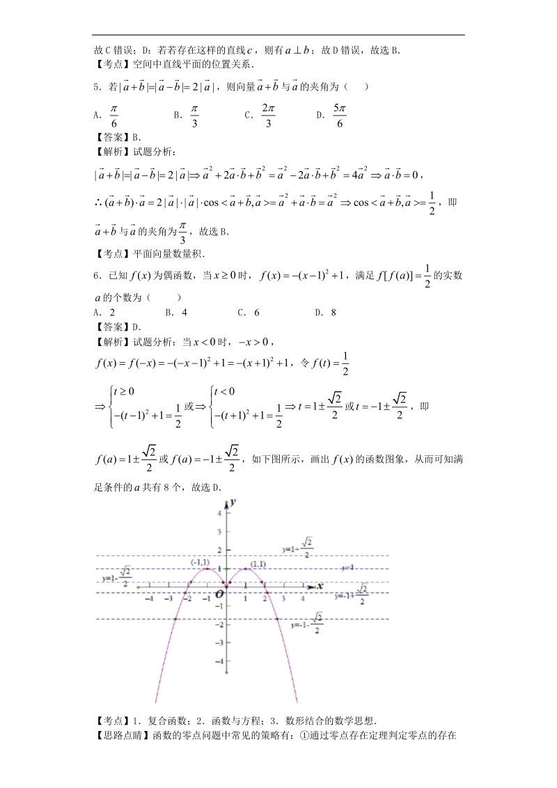 2016年浙江省绍兴市一中高三上学期期中考试数学（文）试题 【解析版】.doc_第2页