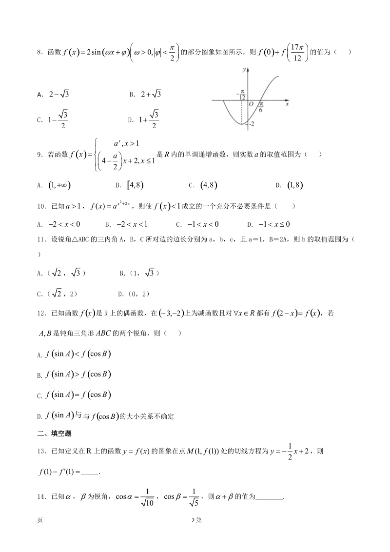 2017年黑龙江省肇州县第二中学高三10月月考数学（文）试题.doc_第2页