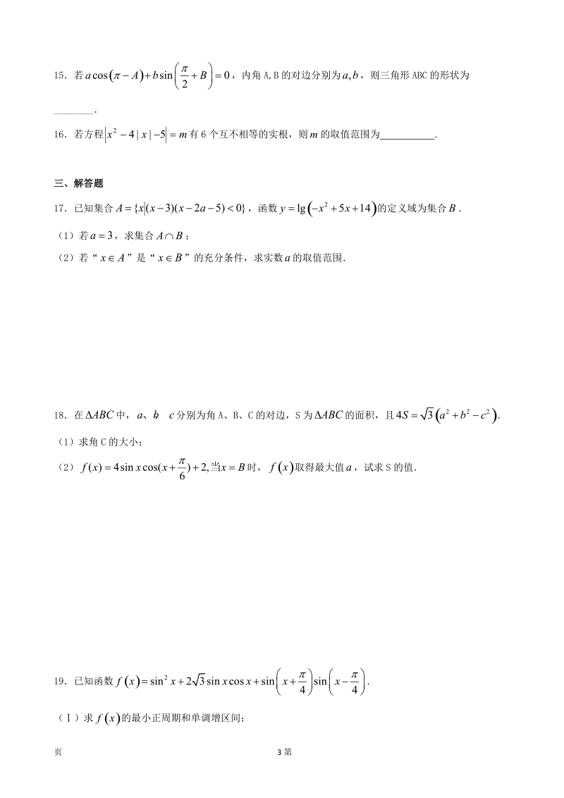 2017年黑龙江省肇州县第二中学高三10月月考数学（文）试题.doc_第3页