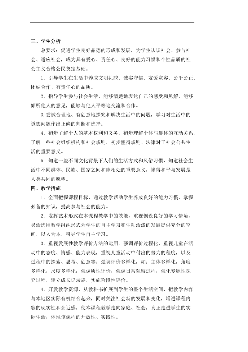 苏教版三年级下册品社教案教案文档.doc_第2页