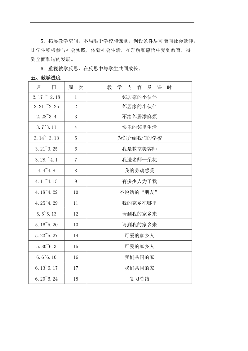 苏教版三年级下册品社教案教案文档.doc_第3页