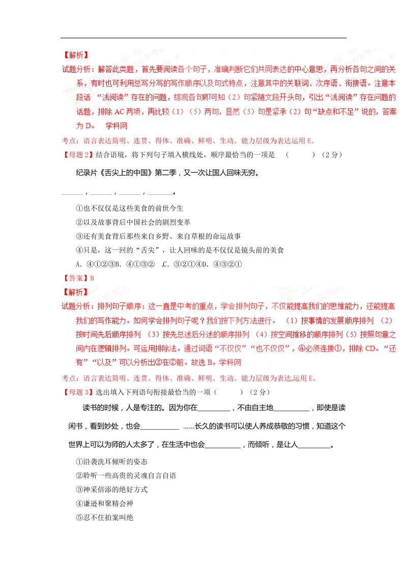 专题07 句子排序-2016届中考语文母题题源系列（解析版）.doc_第3页