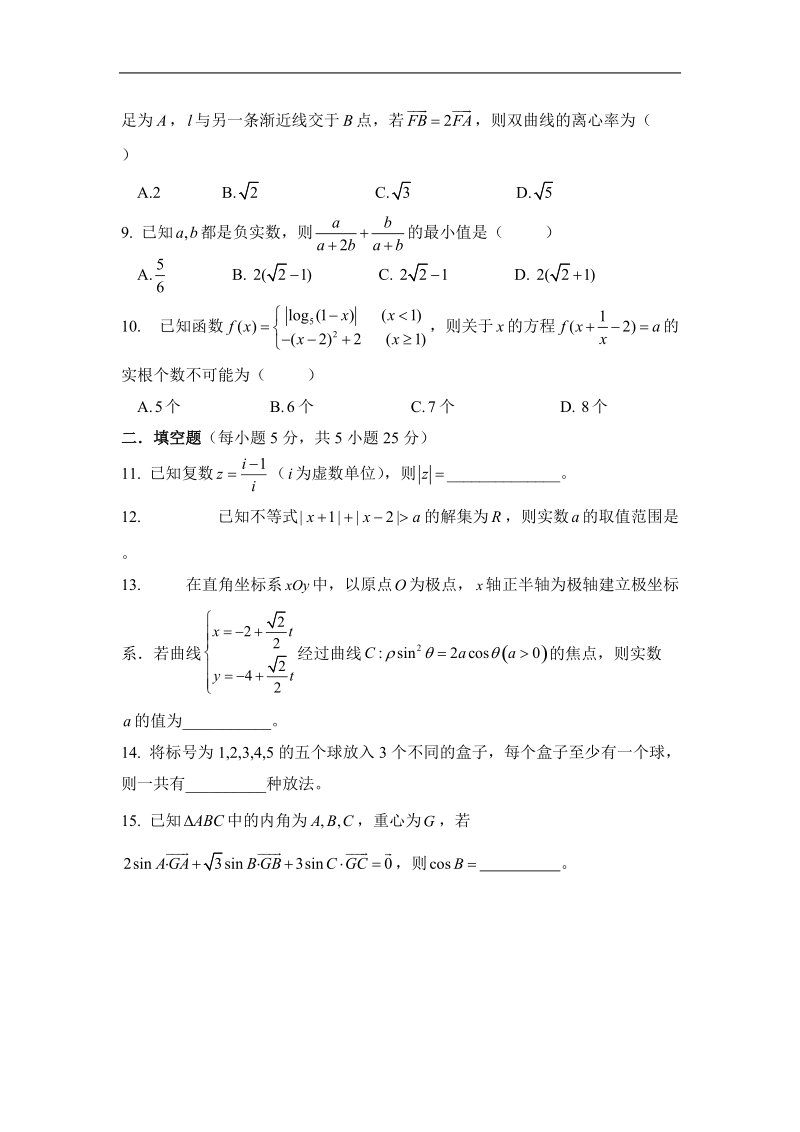 重庆市巴蜀中学2015年高三上学期第一次模拟考试数学（理）试题.doc_第2页