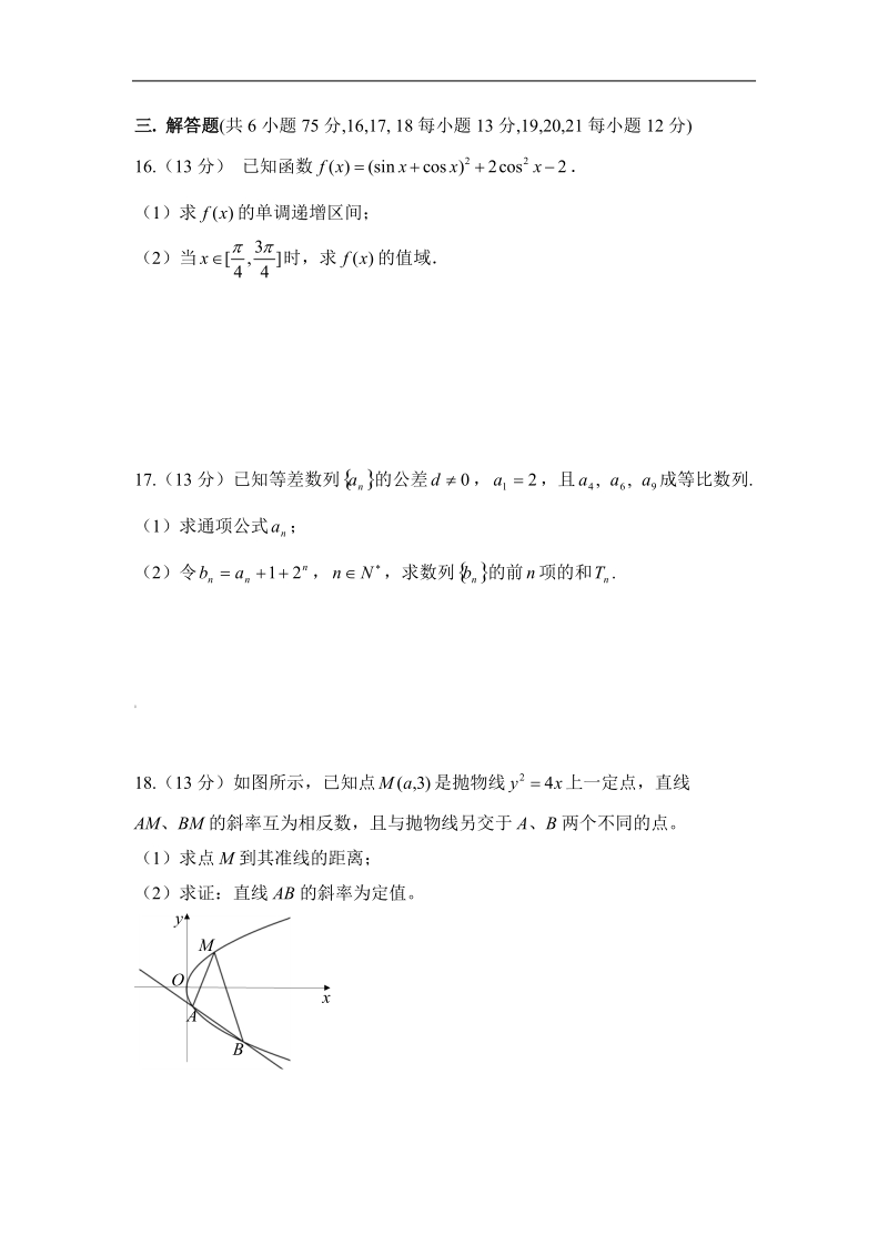 重庆市巴蜀中学2015年高三上学期第一次模拟考试数学（理）试题.doc_第3页