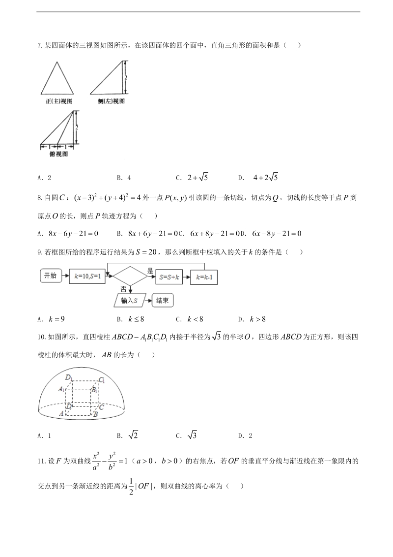 2017年广东省广雅中学、江西省南昌二中高三下学期联合测试数学（文）试题.doc_第2页