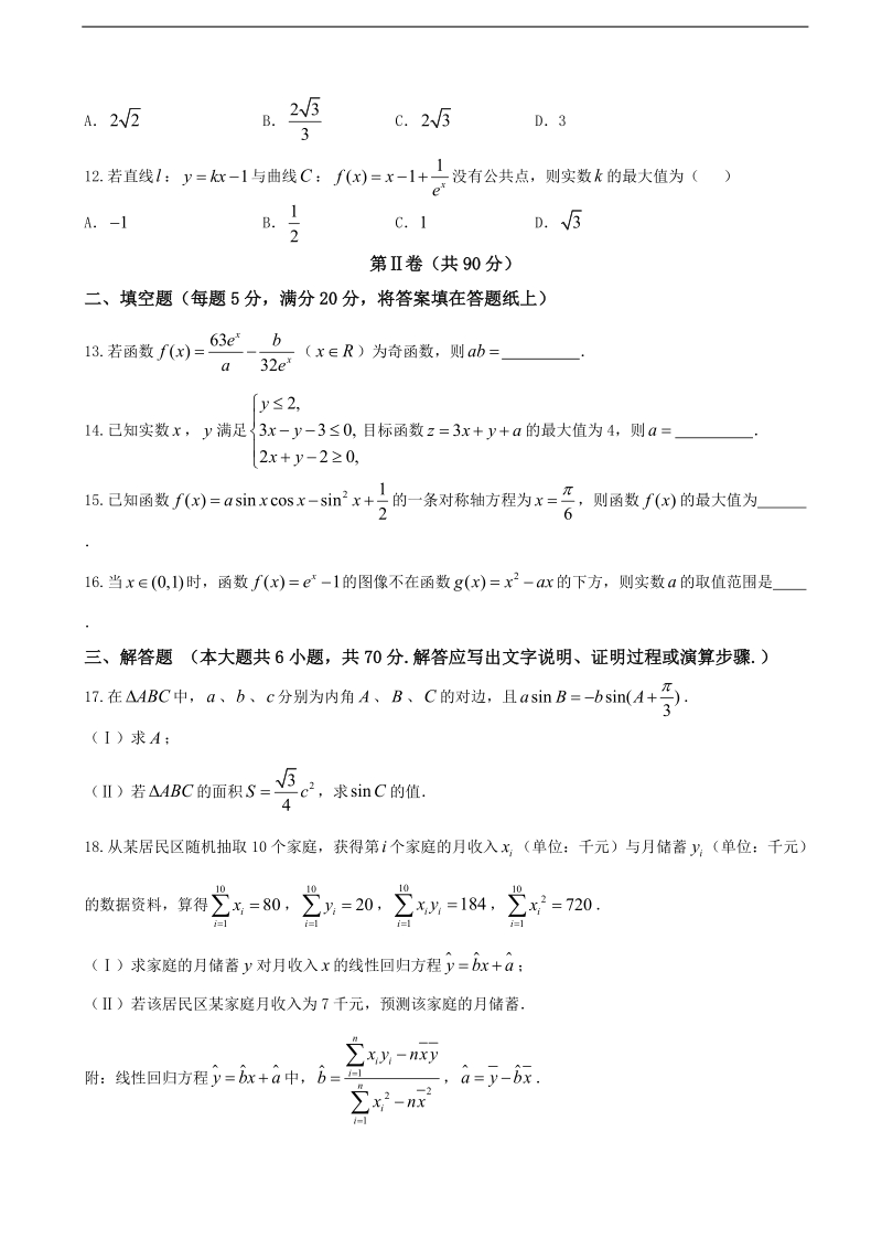 2017年广东省广雅中学、江西省南昌二中高三下学期联合测试数学（文）试题.doc_第3页