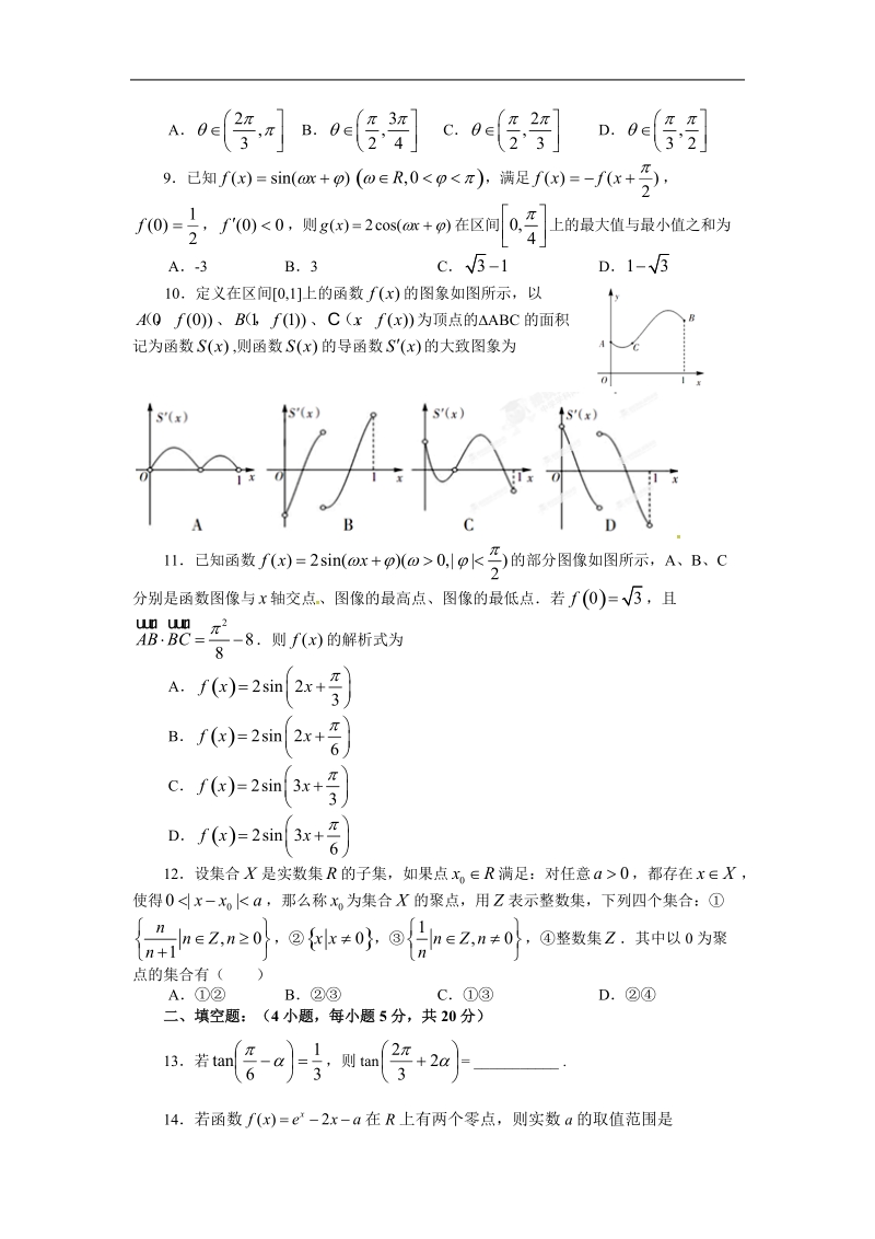 2016年福建省福州八中高三上学期第二次质量检测数学（理）.doc_第2页