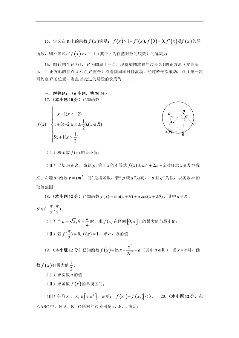 2016年福建省福州八中高三上学期第二次质量检测数学（理）.doc_第3页