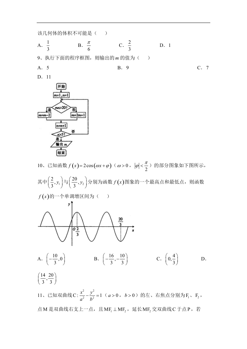 2016年河南省南阳市第二中学高三上学期开学摸底考试数学（文）试题 word版.doc_第2页