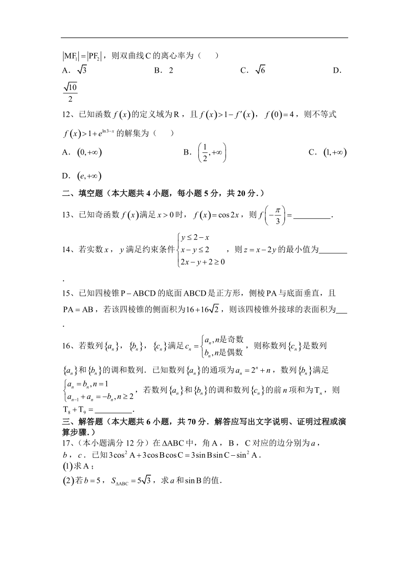 2016年河南省南阳市第二中学高三上学期开学摸底考试数学（文）试题 word版.doc_第3页