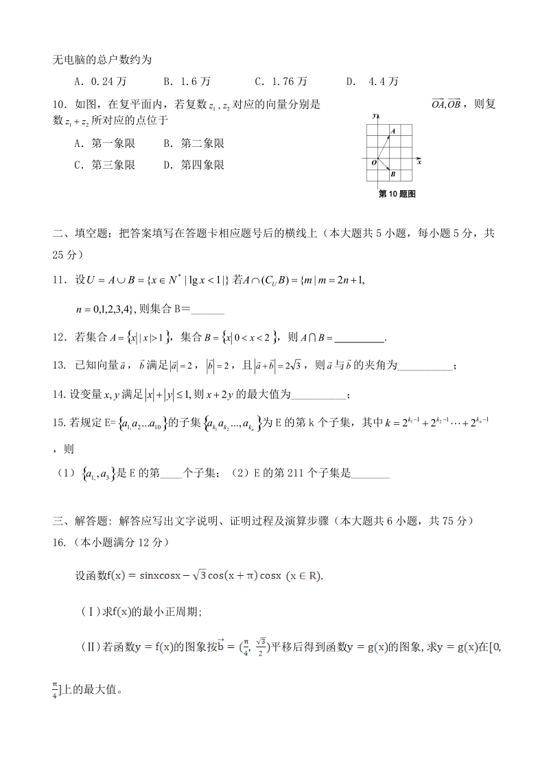 2017年陕西省黄陵中学高三下学期第一次月检测数学（文）试题（重点班）.doc_第2页