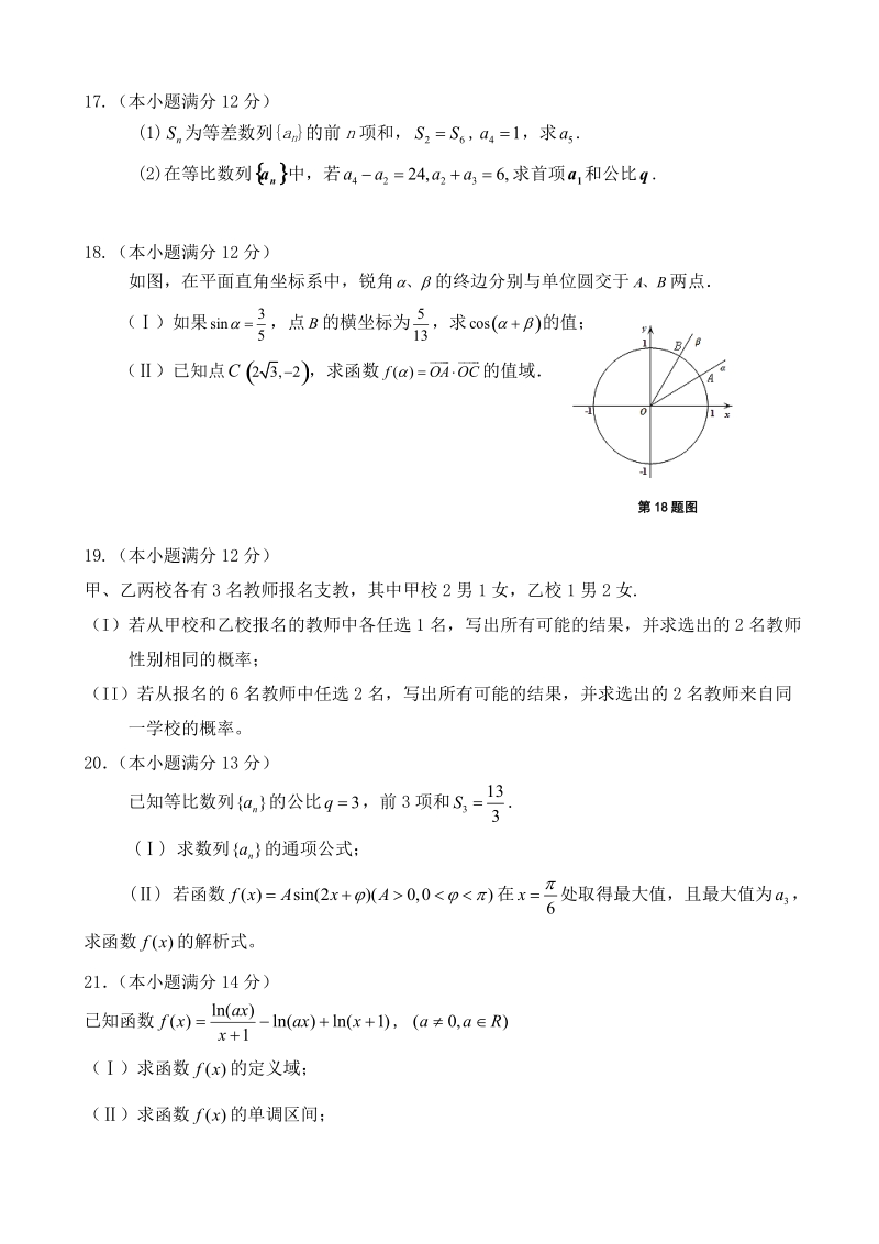 2017年陕西省黄陵中学高三下学期第一次月检测数学（文）试题（重点班）.doc_第3页