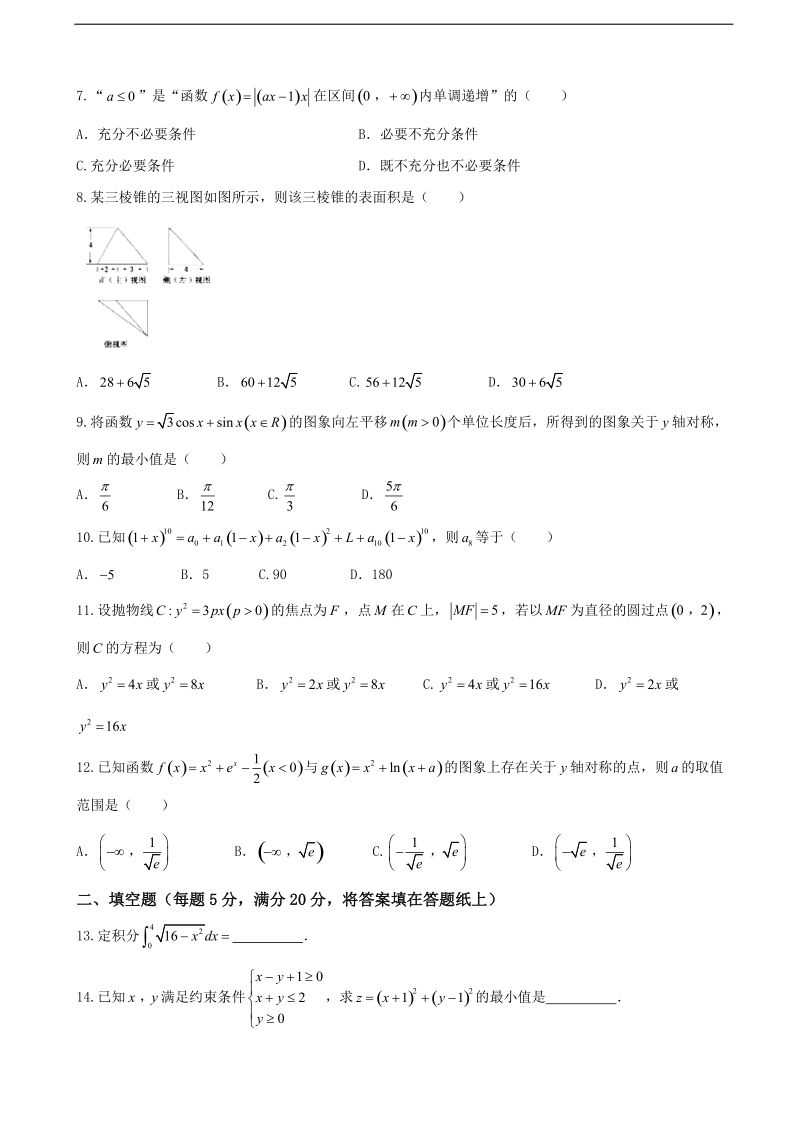 2017年甘肃省高台县第一中学高三上学期期末考试数学理试题.doc_第2页