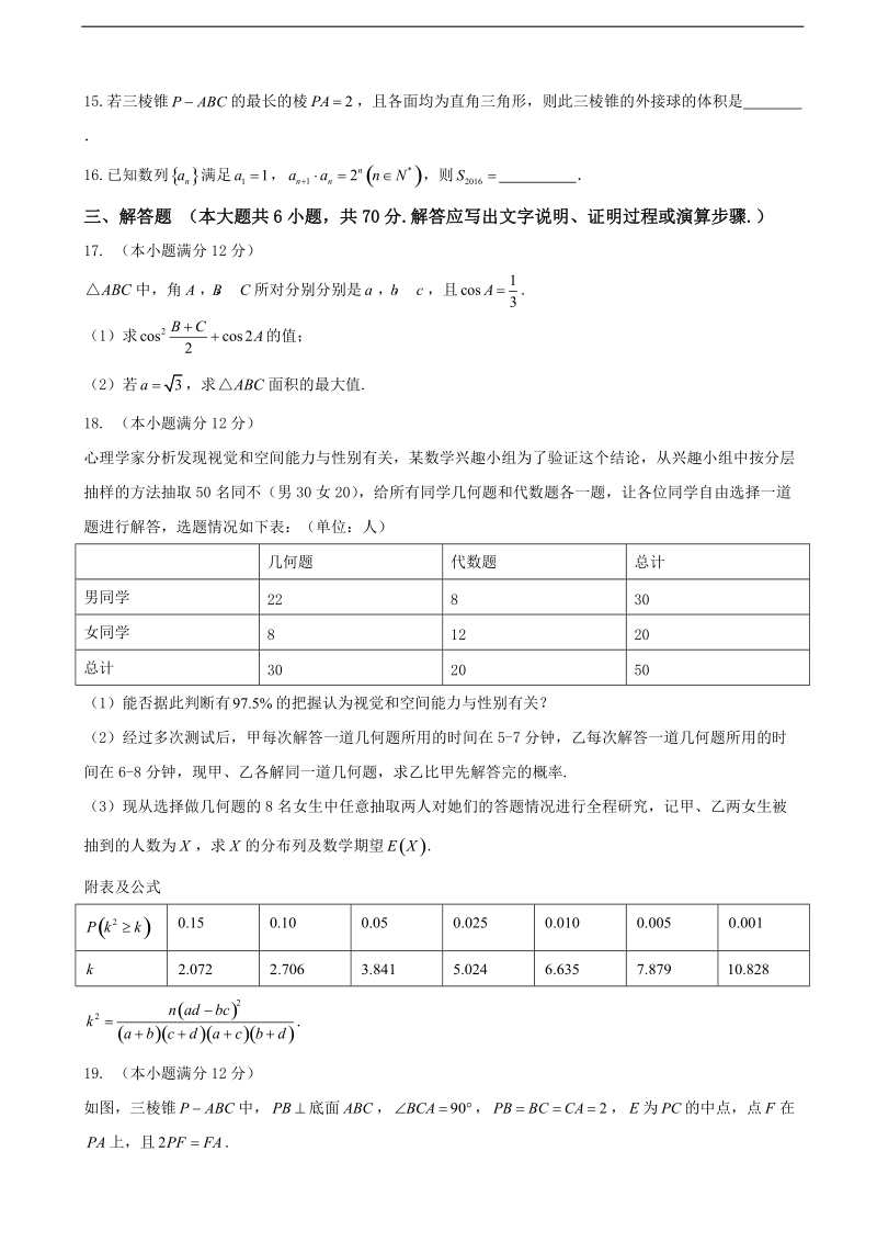 2017年甘肃省高台县第一中学高三上学期期末考试数学理试题.doc_第3页