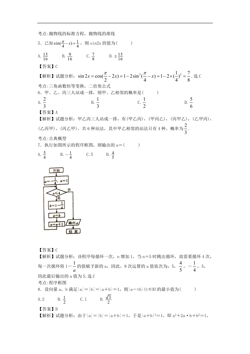 河北省唐山市2015年高三年级摸底考试文科数学试卷（带解析）.doc_第2页