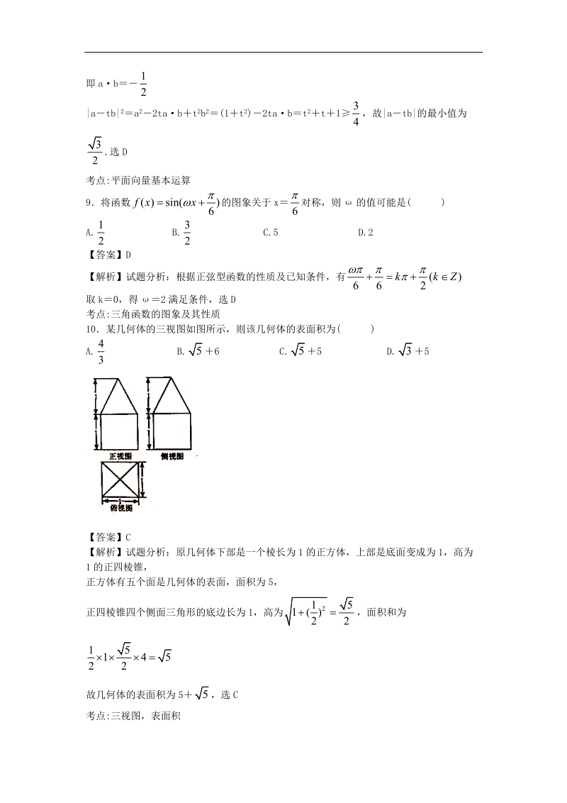 河北省唐山市2015年高三年级摸底考试文科数学试卷（带解析）.doc_第3页