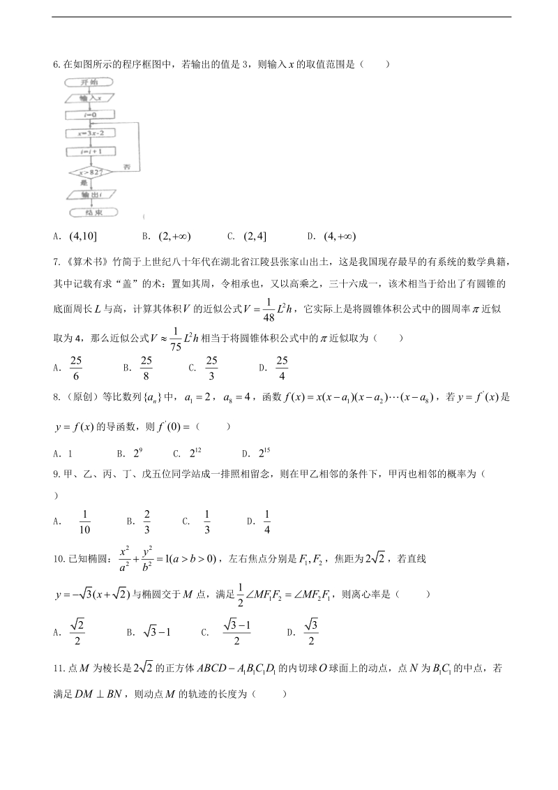 2017年重庆市第一中学高三下学期第一次月考数学（理）.doc_第2页