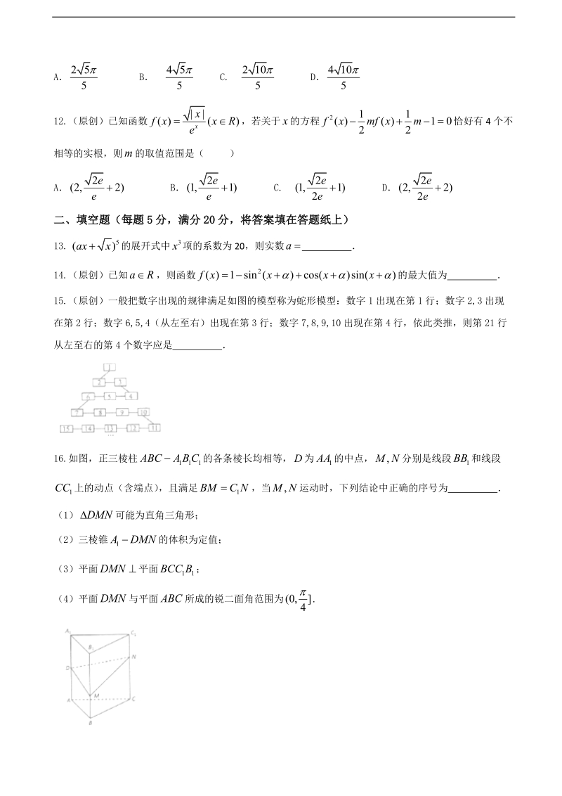 2017年重庆市第一中学高三下学期第一次月考数学（理）.doc_第3页