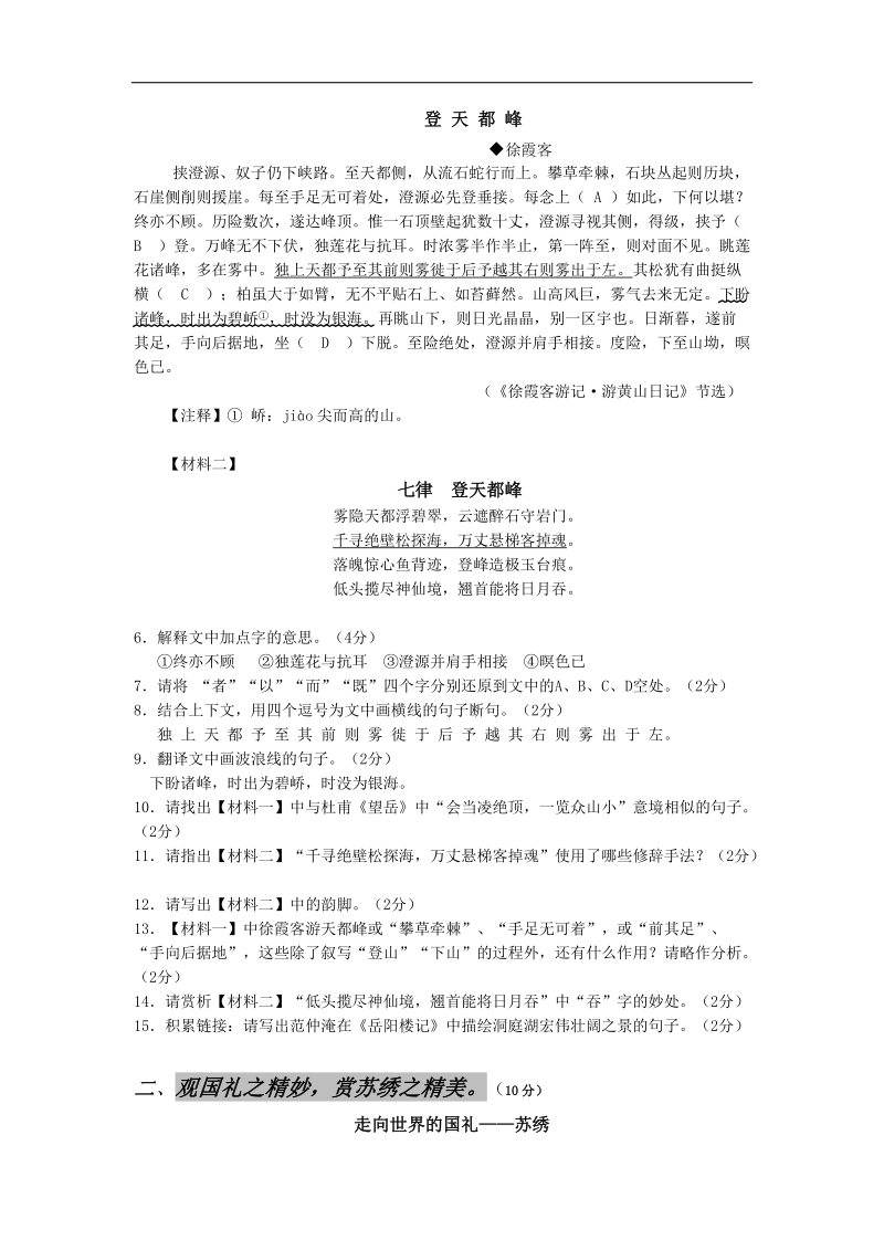 湖北省宜昌市2016届初中毕业生学业评价语文测试题.doc_第2页