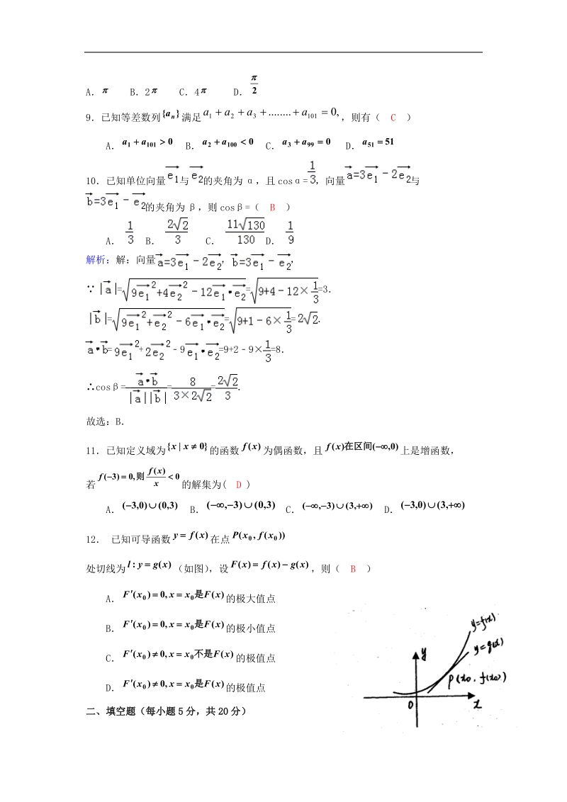 2016年甘肃省会宁二中高三第一学期第三次月考数学(理)试题.doc_第2页