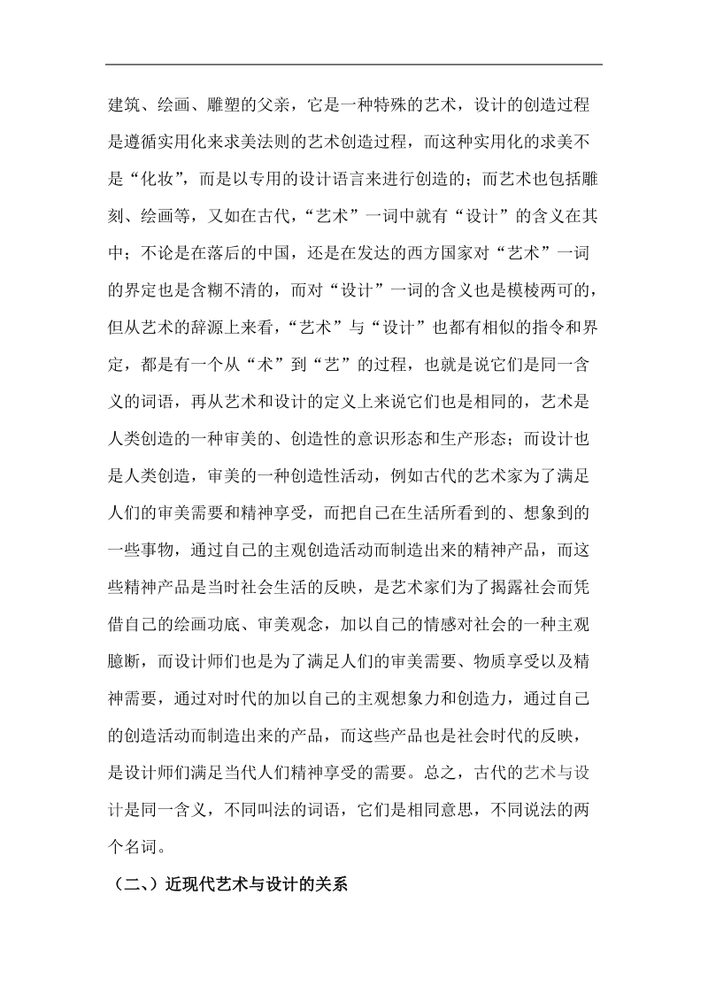 举例说明设计与艺术的关系.doc_第3页