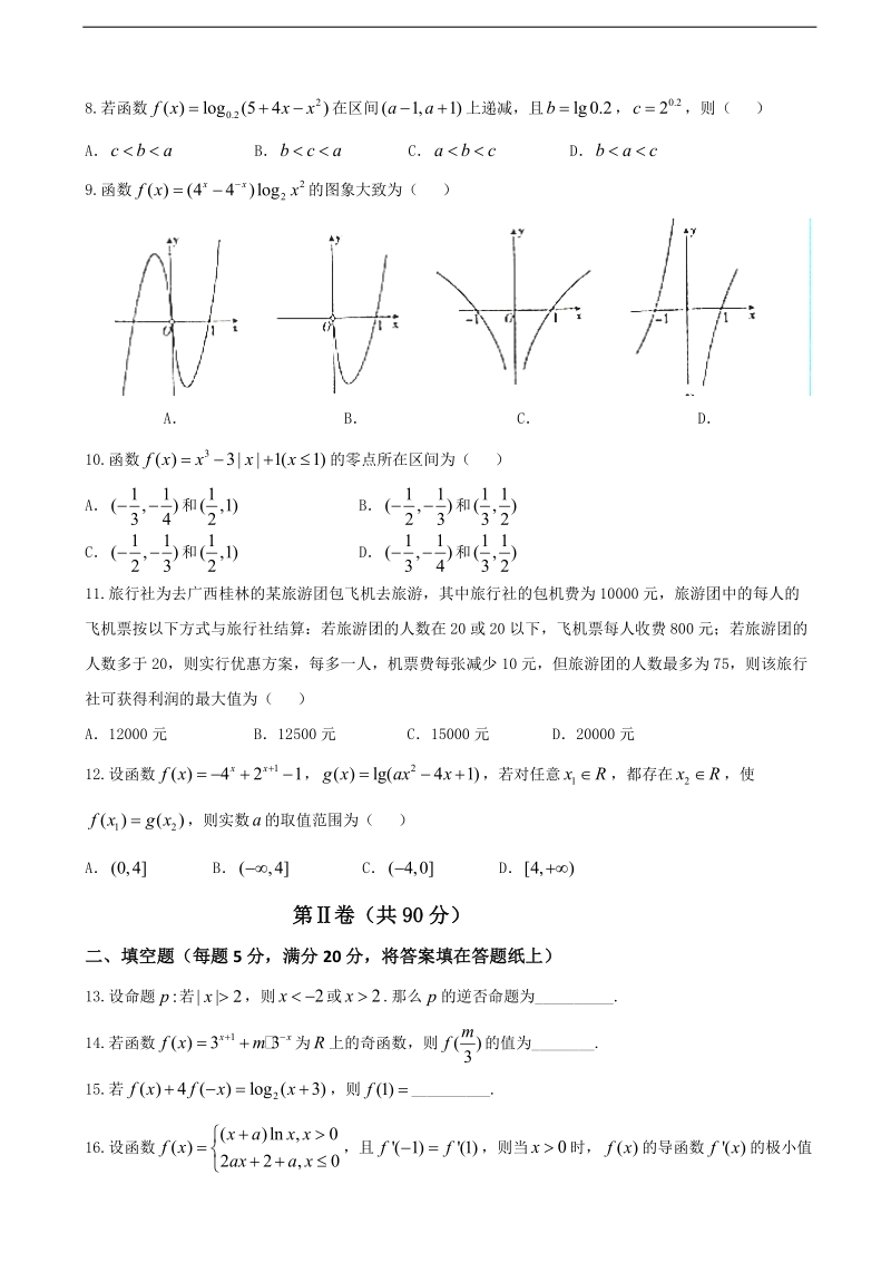 2017年山西省高三9月名校联考数学（文）试题.doc_第2页