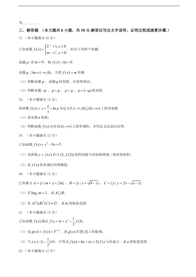 2017年山西省高三9月名校联考数学（文）试题.doc_第3页