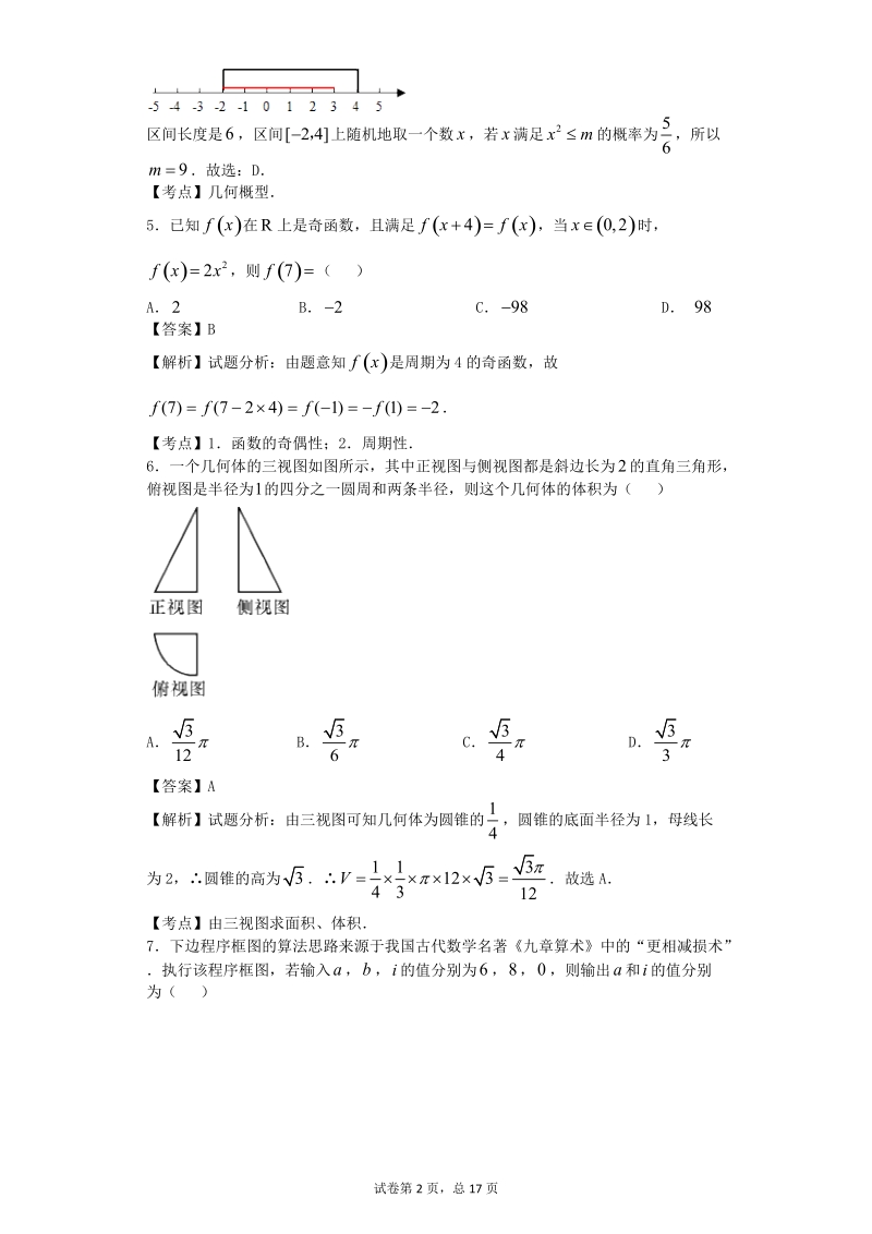 2016年湖南省长沙市长郡中学高三下学期第六次月考数学（文）试题（解析版）.doc_第2页