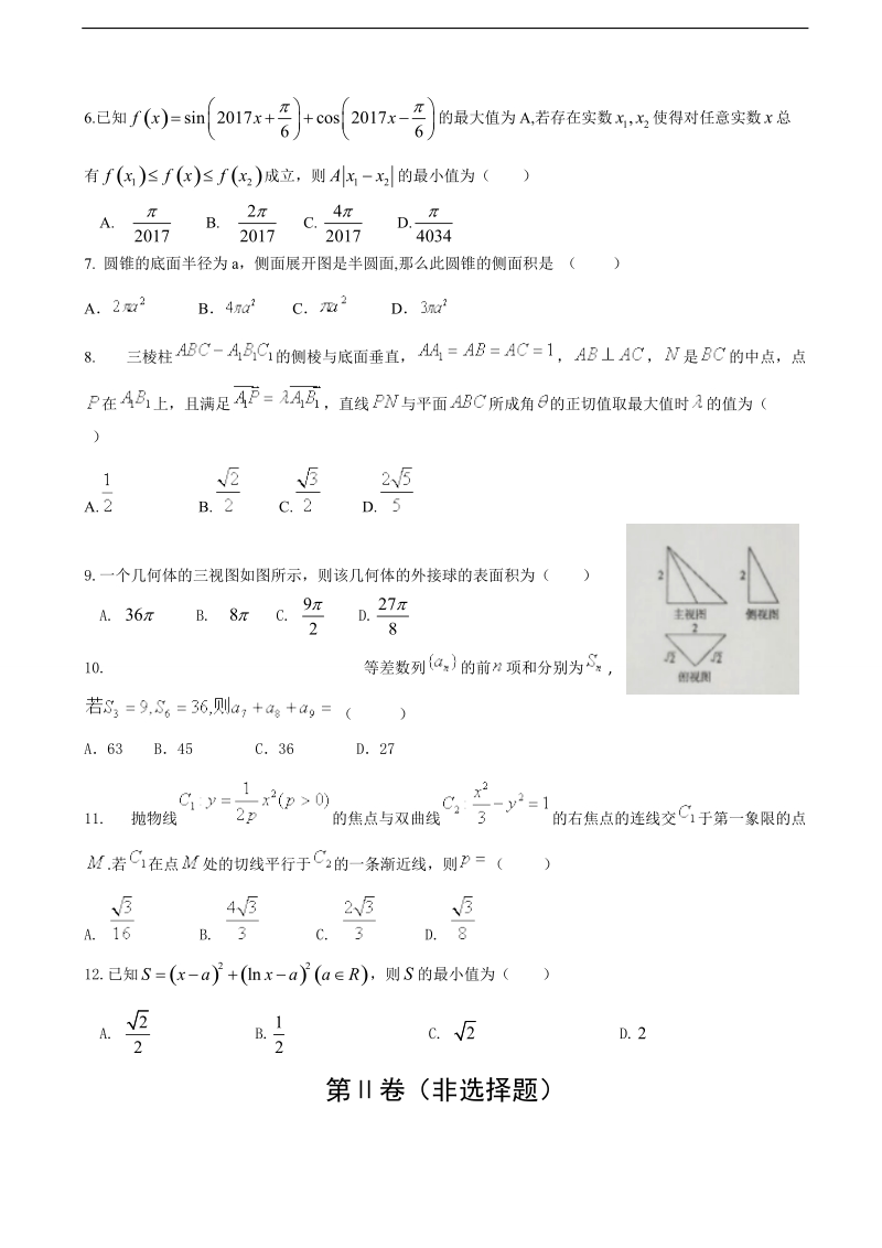 2017年江西省赣中南五校高三下学期第一次联考数学 文 试题.doc_第2页