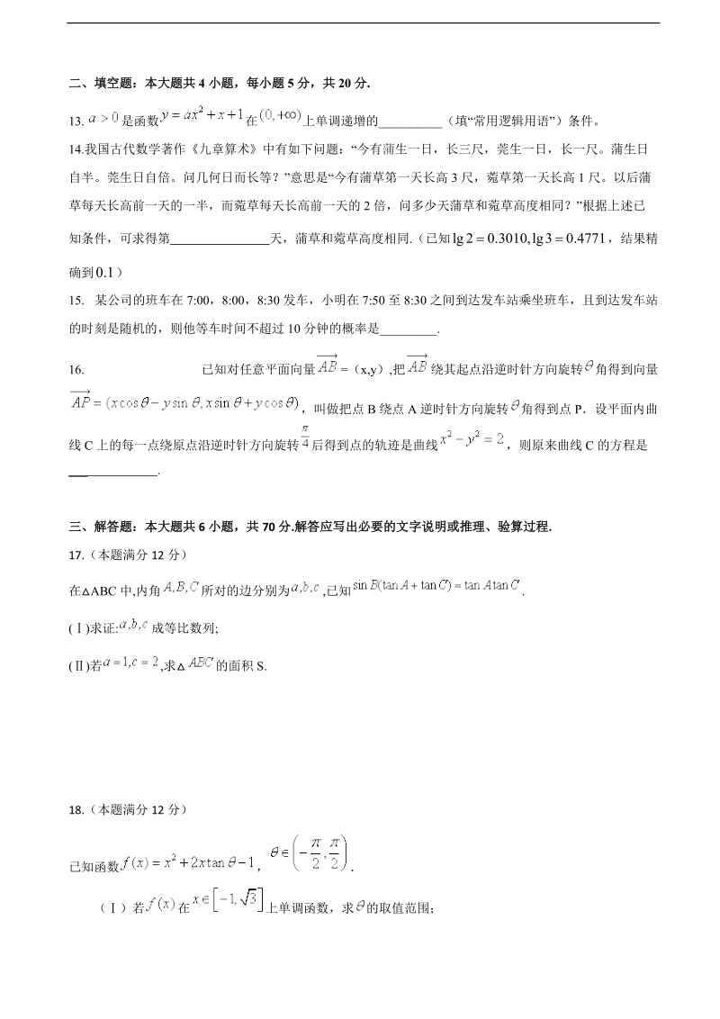 2017年江西省赣中南五校高三下学期第一次联考数学 文 试题.doc_第3页