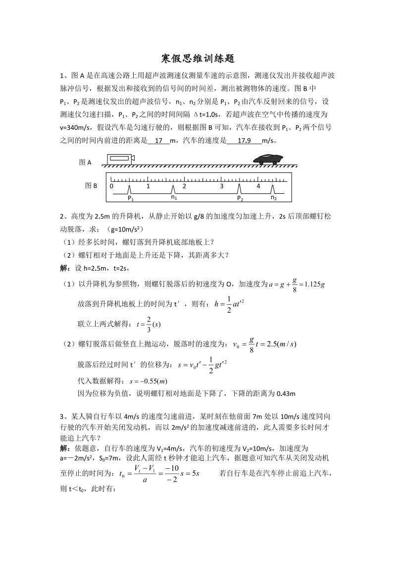 高一寒假思维训练题.doc_第1页