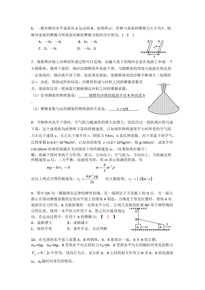 高一寒假思维训练题.doc_第3页