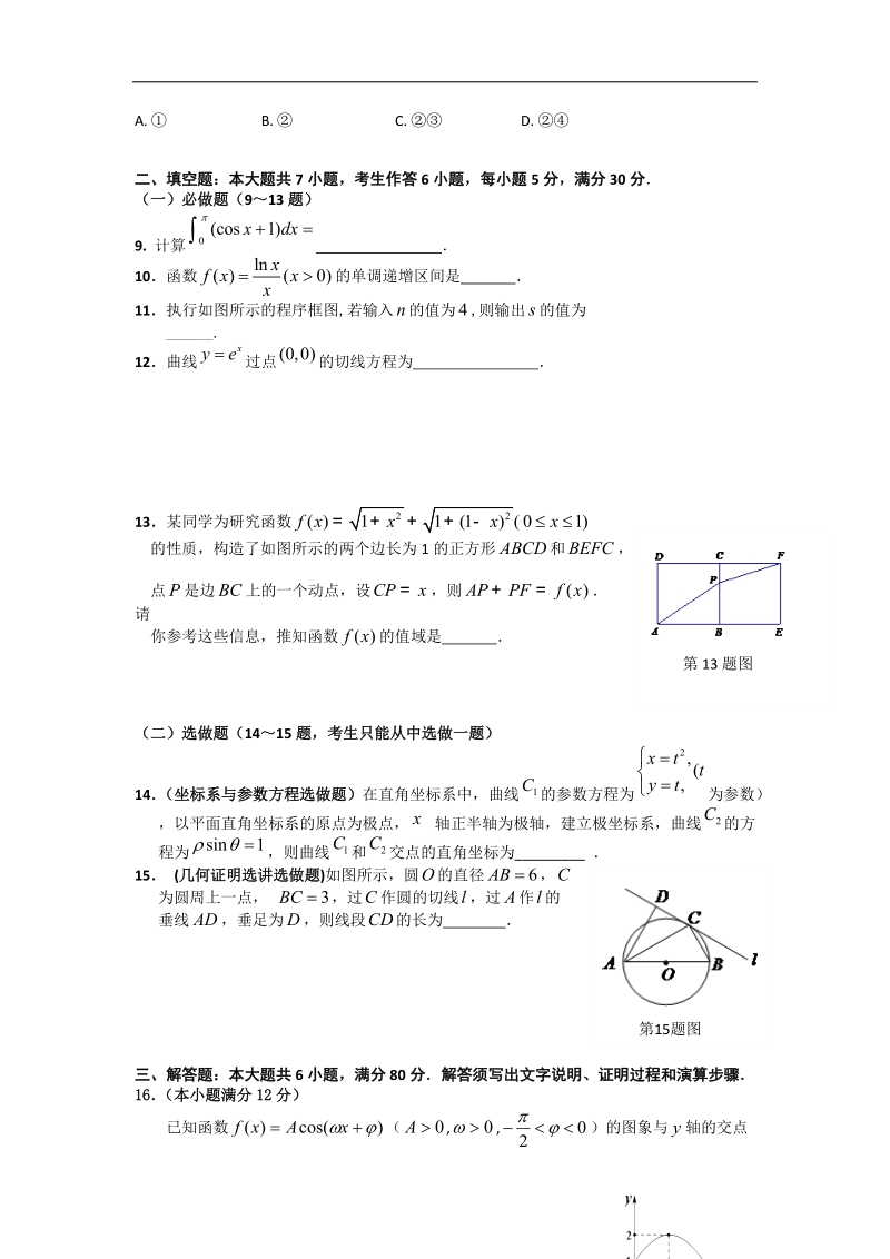 广东省广雅中学2015年高三上学期10月月考数学理试题 word版.doc_第2页