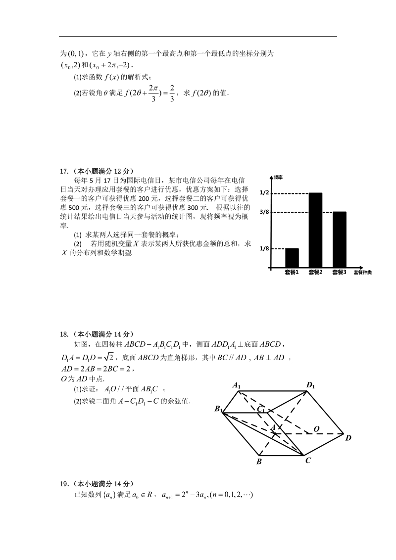 广东省广雅中学2015年高三上学期10月月考数学理试题 word版.doc_第3页