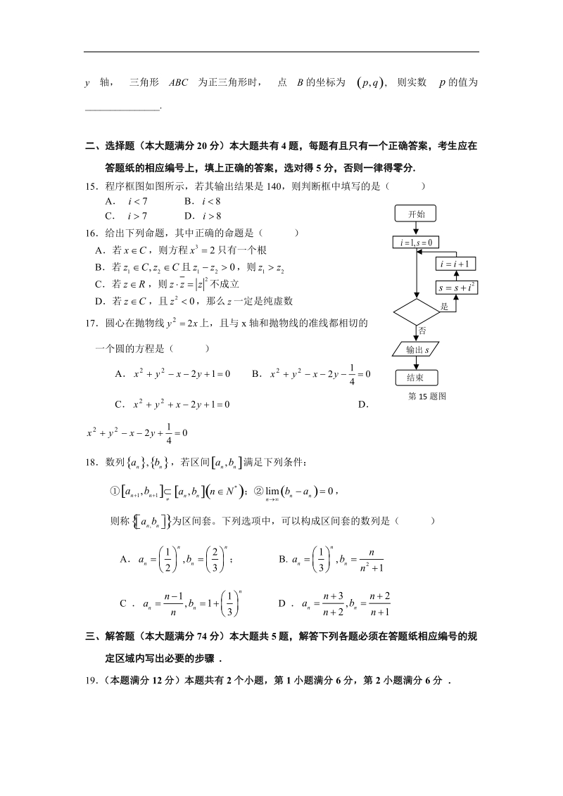 [套卷]上海市杨浦区2015年高三上学期学业质量调研（一模）数学（文）试卷.doc_第2页