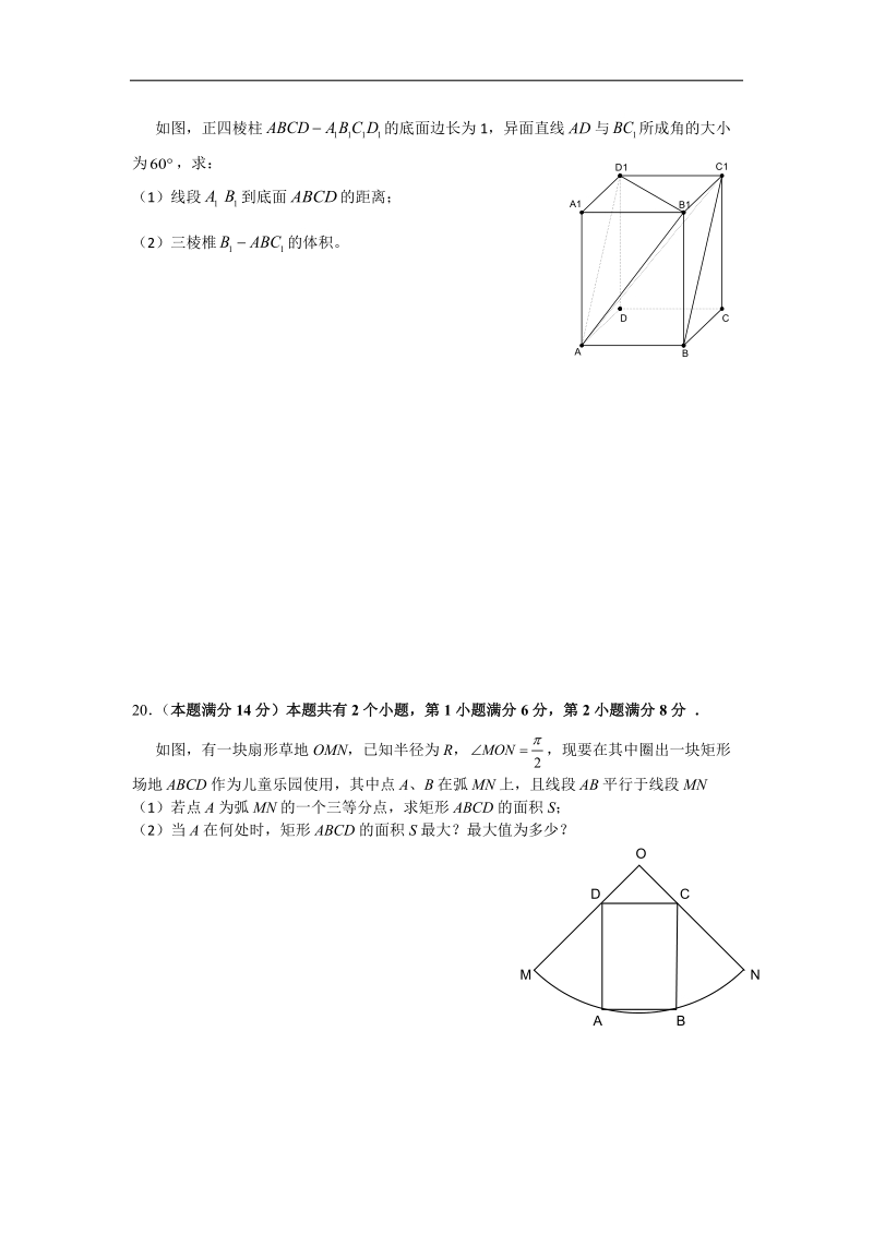 [套卷]上海市杨浦区2015年高三上学期学业质量调研（一模）数学（文）试卷.doc_第3页