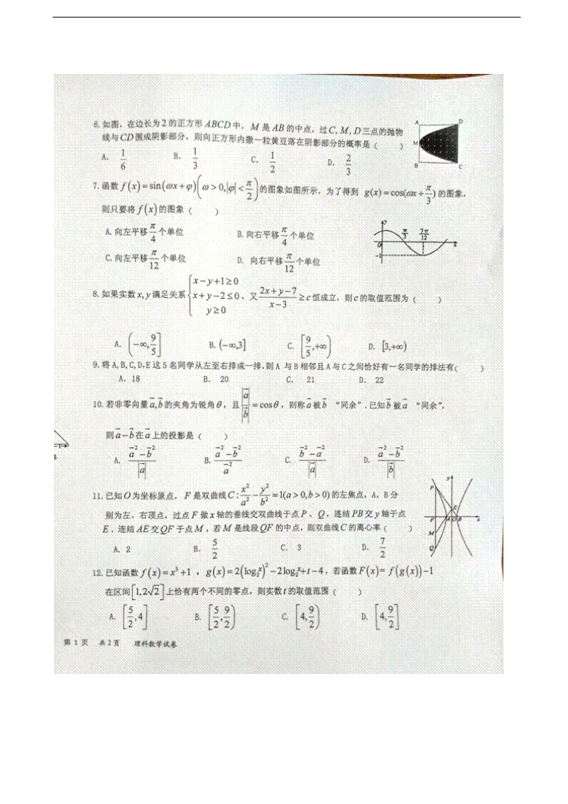 2017年江西省重点中学盟校高三第二次联考数学（理）试题（图片版）.doc_第2页