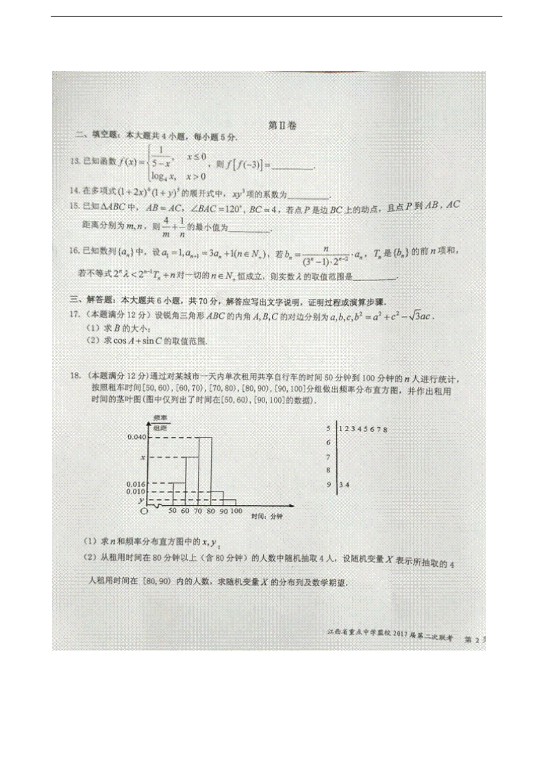 2017年江西省重点中学盟校高三第二次联考数学（理）试题（图片版）.doc_第3页