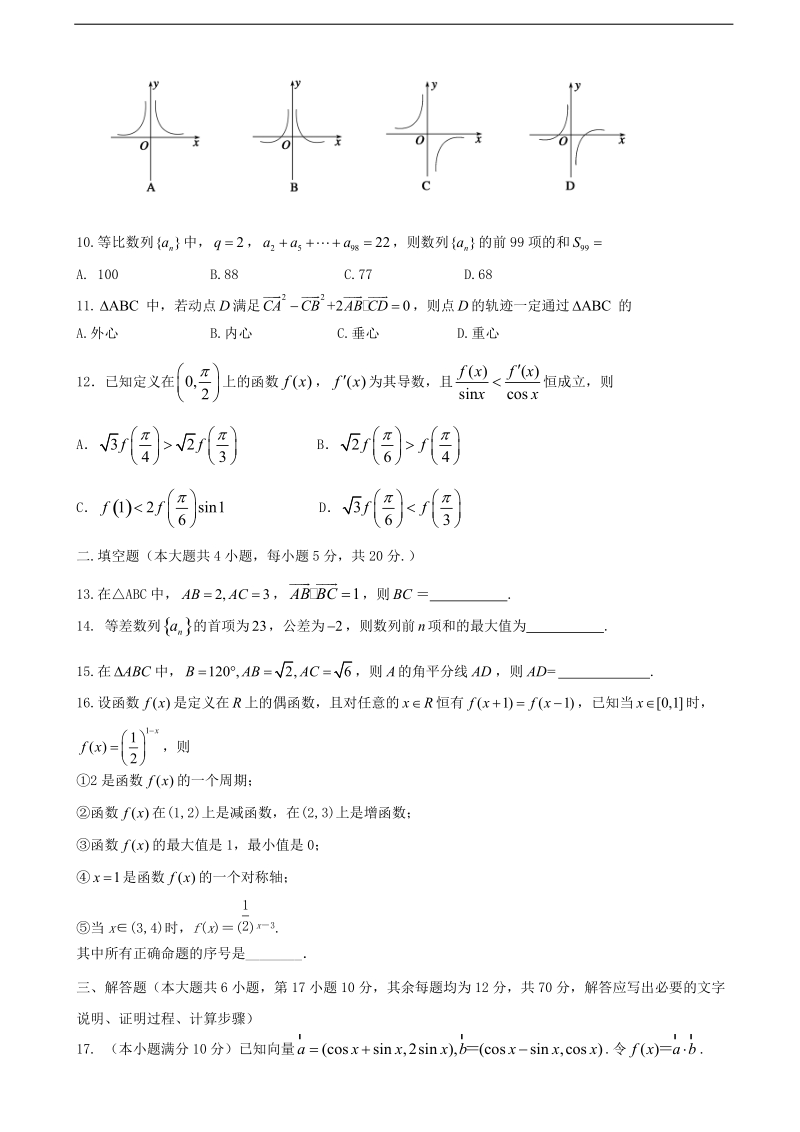 2017年辽宁省大连渤海高级中学高三上学期期中考试数学（理）试题.doc_第2页