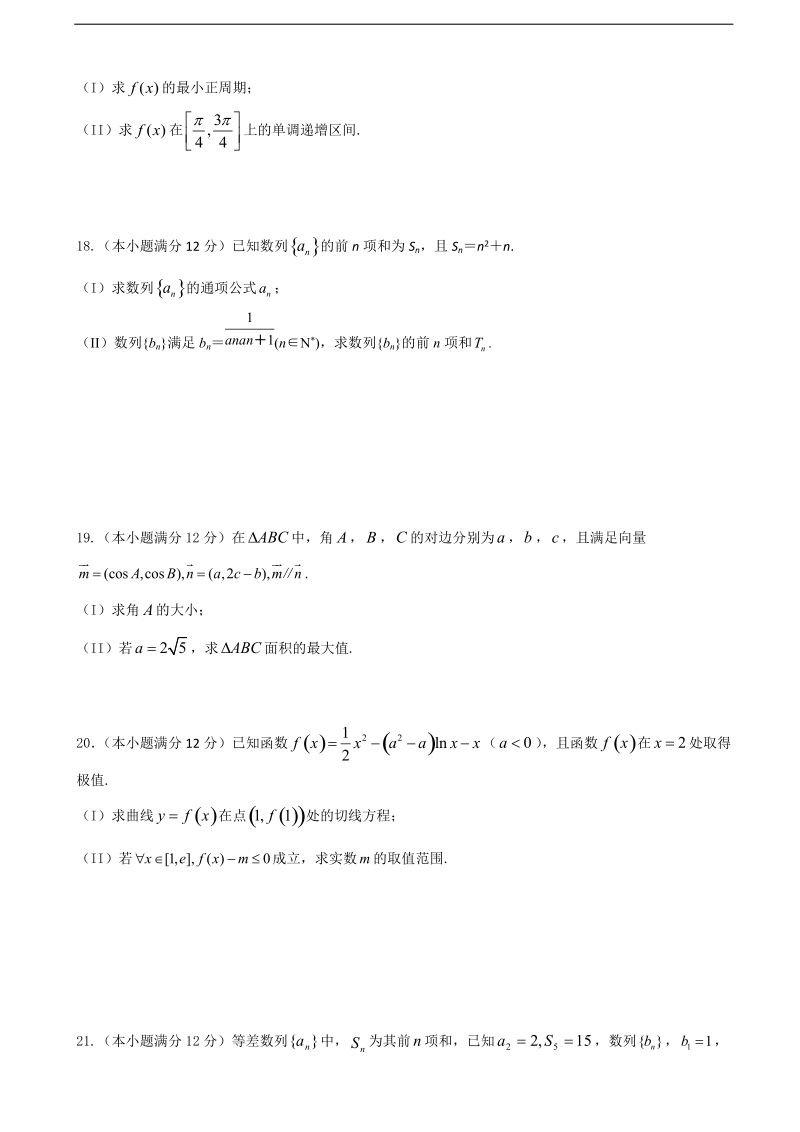 2017年辽宁省大连渤海高级中学高三上学期期中考试数学（理）试题.doc_第3页