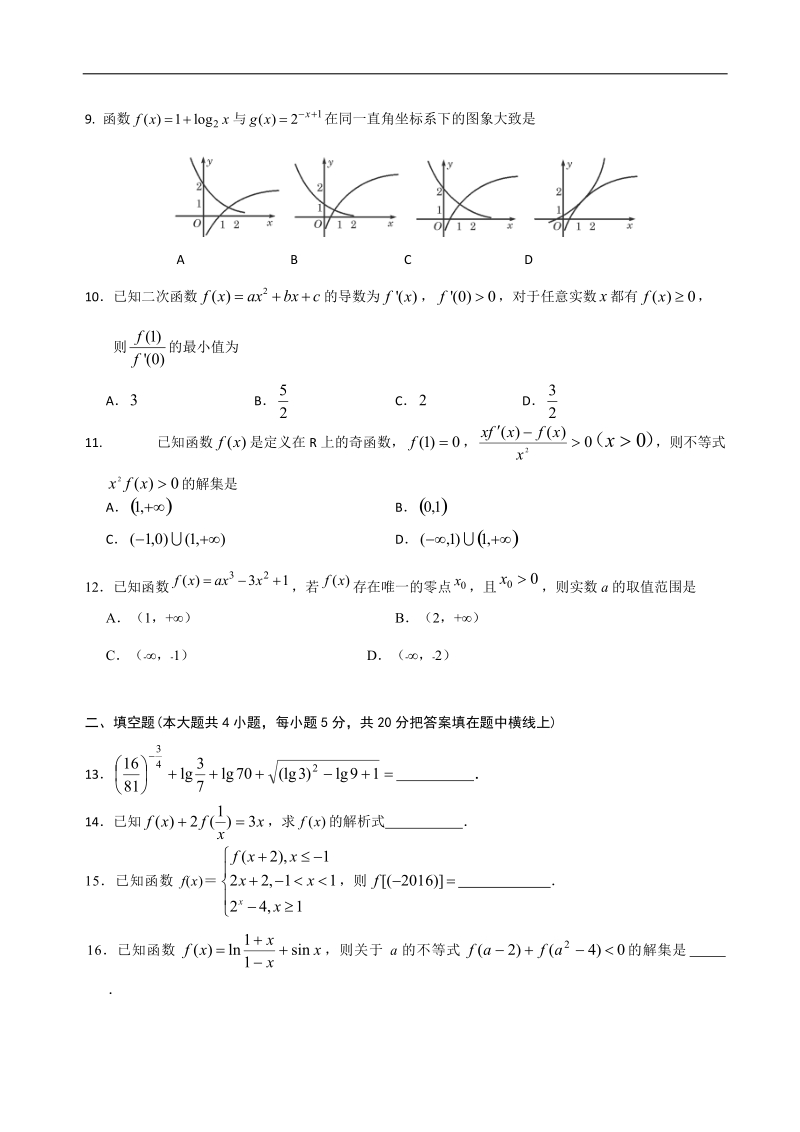 2017年安徽省淮北市濉溪县高三上学期第一次月考（9月）数学（文）试题.doc_第2页