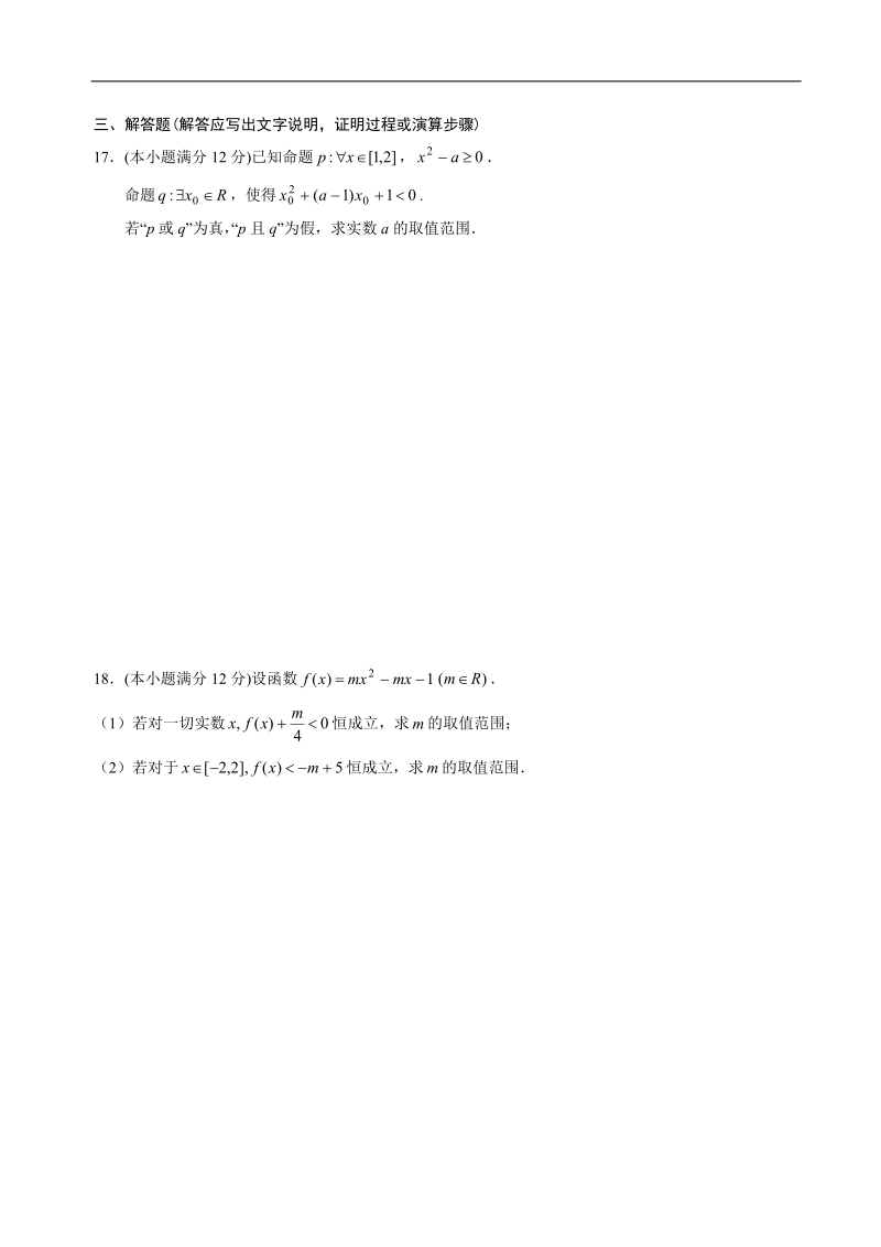 2017年安徽省淮北市濉溪县高三上学期第一次月考（9月）数学（文）试题.doc_第3页