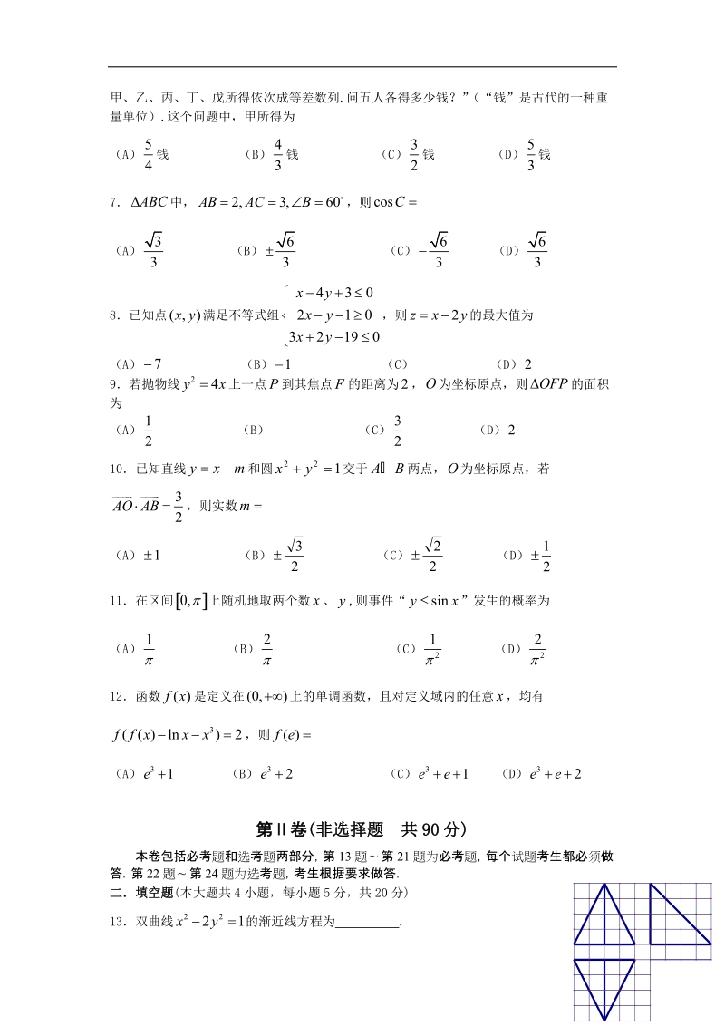 2016年辽宁省大连市高三下学期双基测试卷数学理试题.doc_第2页