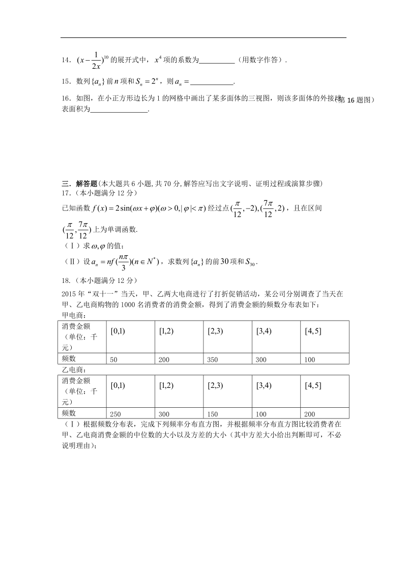 2016年辽宁省大连市高三下学期双基测试卷数学理试题.doc_第3页